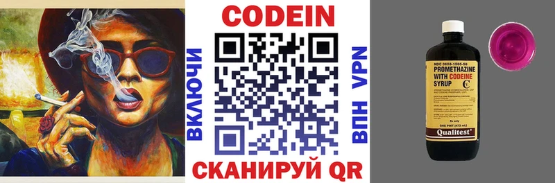 Codein напиток Lean (лин)  Купить где  Чапаевск 